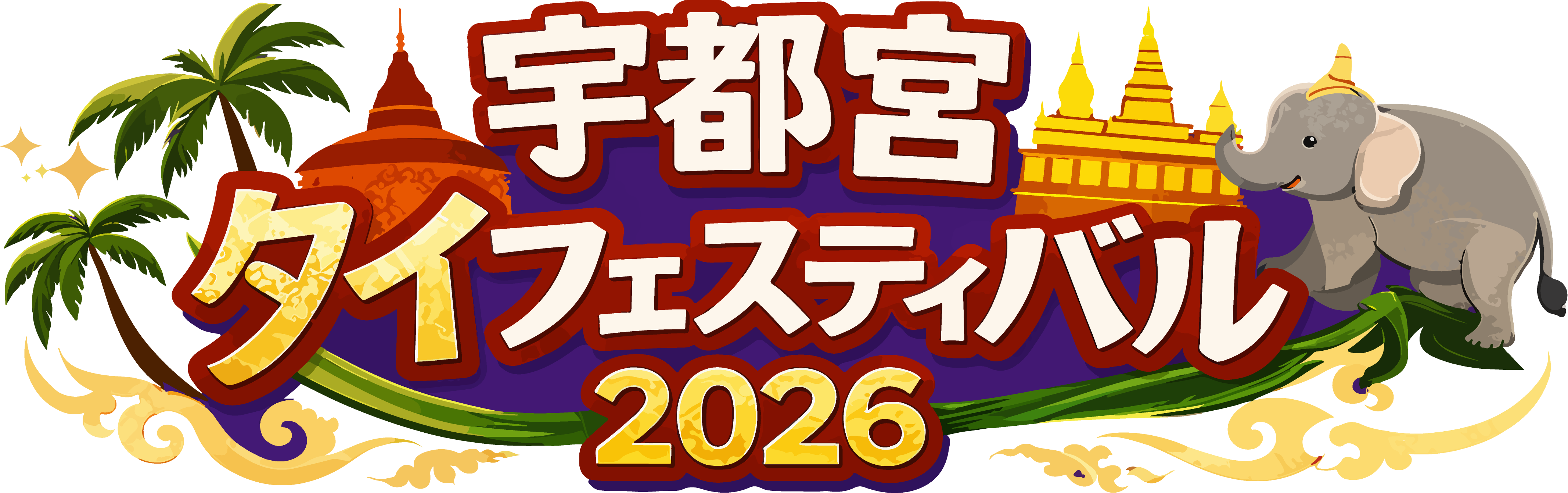 宇都宮タイフェスティバル